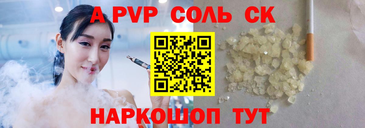 Шарыпово  A PVP Соль  Alpha-PVP крисы CK  сколько стоит  Альфа ПВП Соль  Вход с VPN 