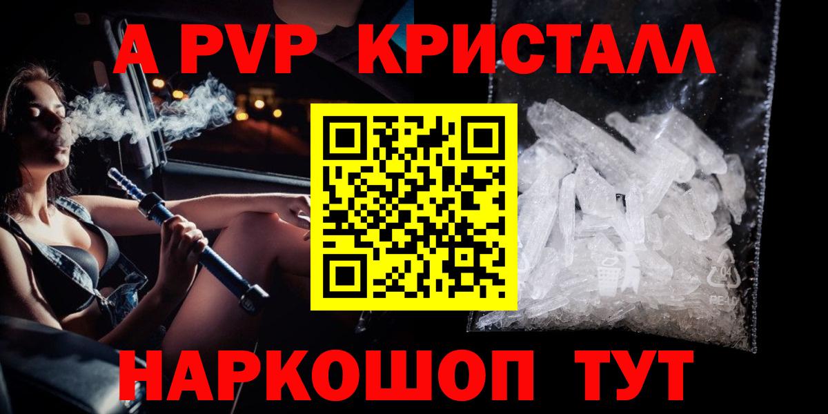 А ПВП кристаллы Шарыпово