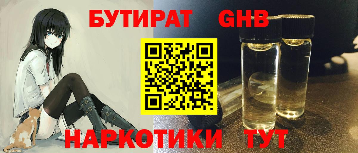 БУТИРАТ  Бутират оксибутират  Вход с VPN  Шарыпово 