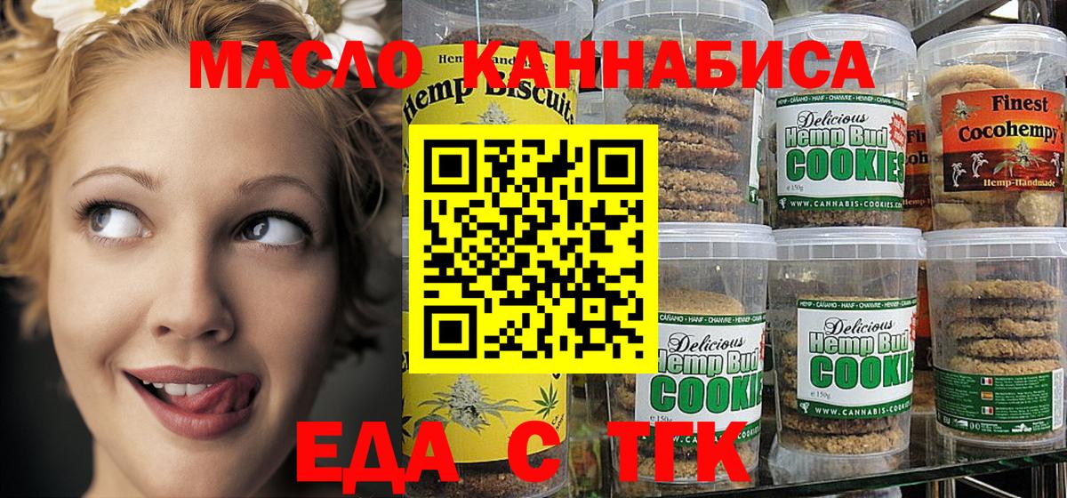 Печенье с ТГК конопля  Вход с VPN  Шарыпово 