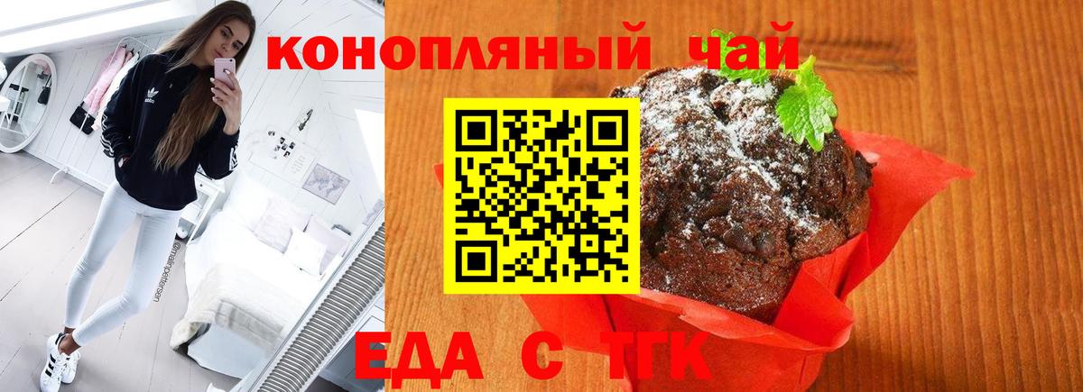 Печенье с ТГК конопля Шарыпово
