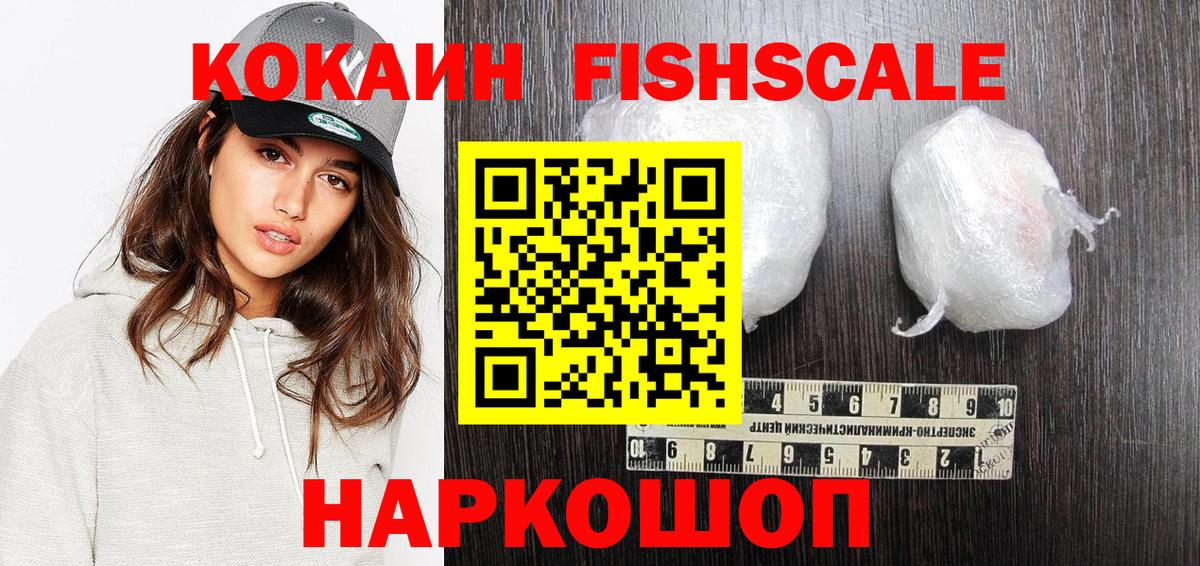 COCAIN 97%  КОКАИН Fish Scale  Шарыпово  Вход с VPN 