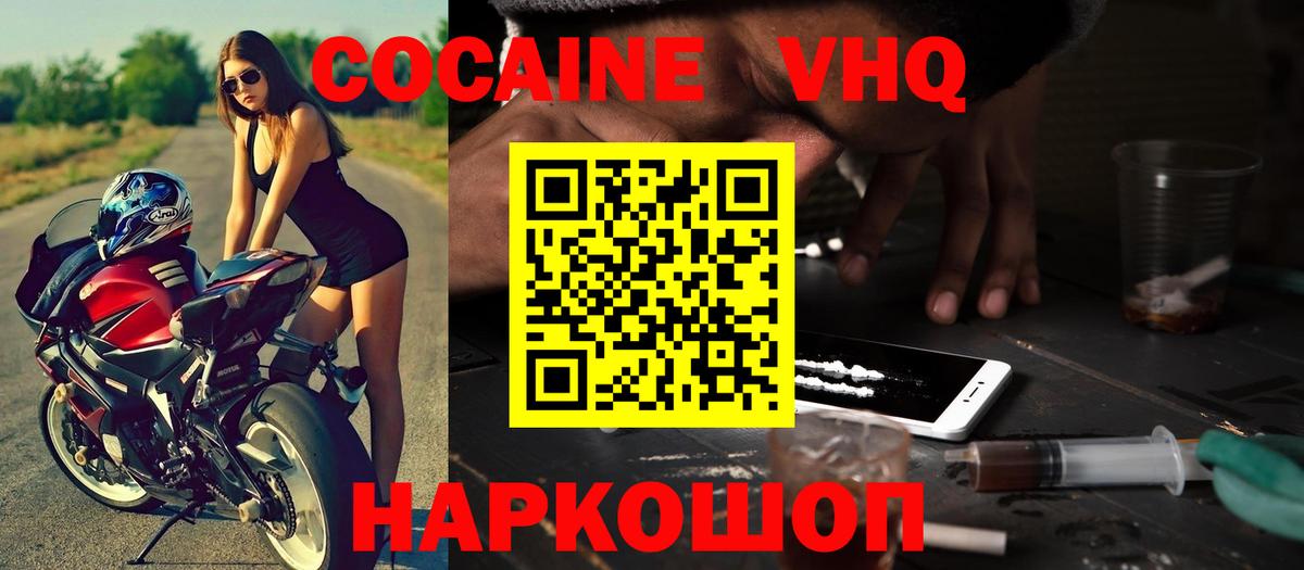 COCAIN VHQ Шарыпово