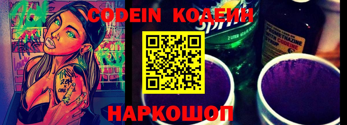 Кодеиновый сироп Lean Purple Drank  Кодеиновый сироп Lean напиток Lean (лин)  Вход с VPN  Шарыпово 