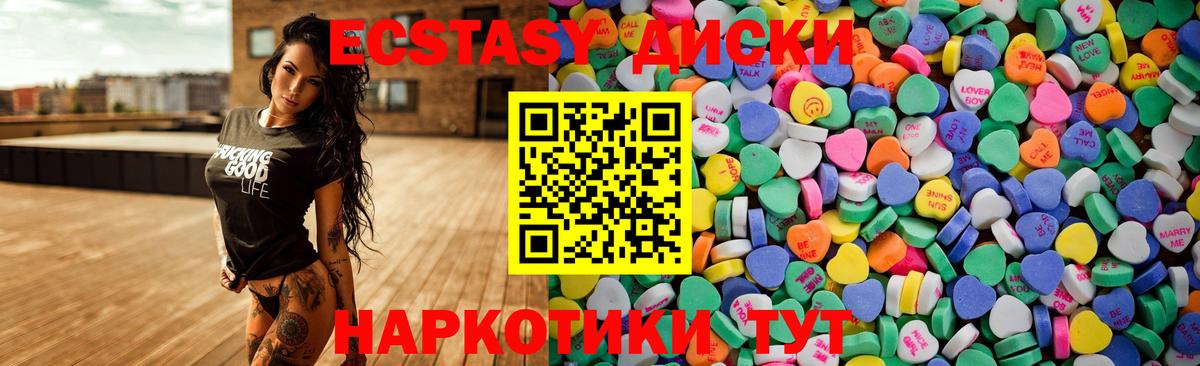 Ecstasy диски  Вход с VPN  Шарыпово  Экстази  ЭКСТАЗИ 280мг 