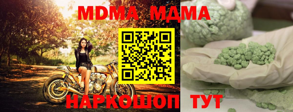 MDMA кристаллы  Вход с VPN  Шарыпово 